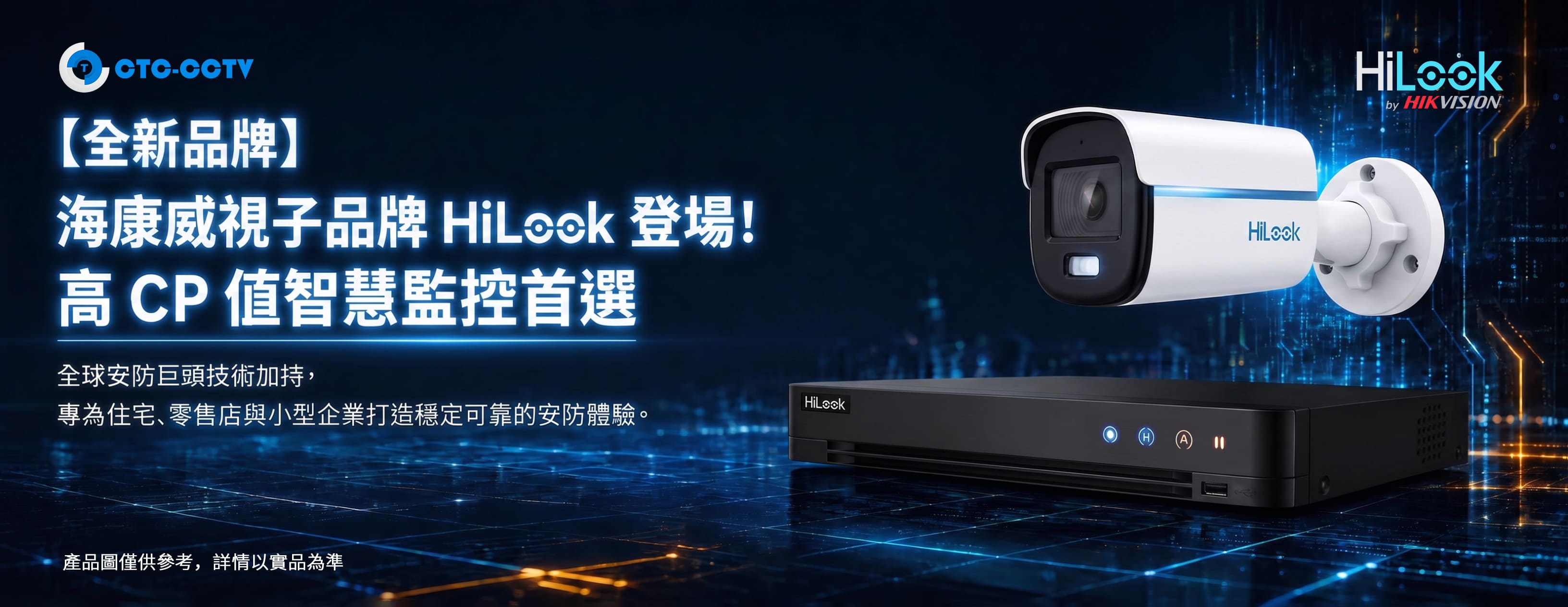 HiLook廣告用輪播圖